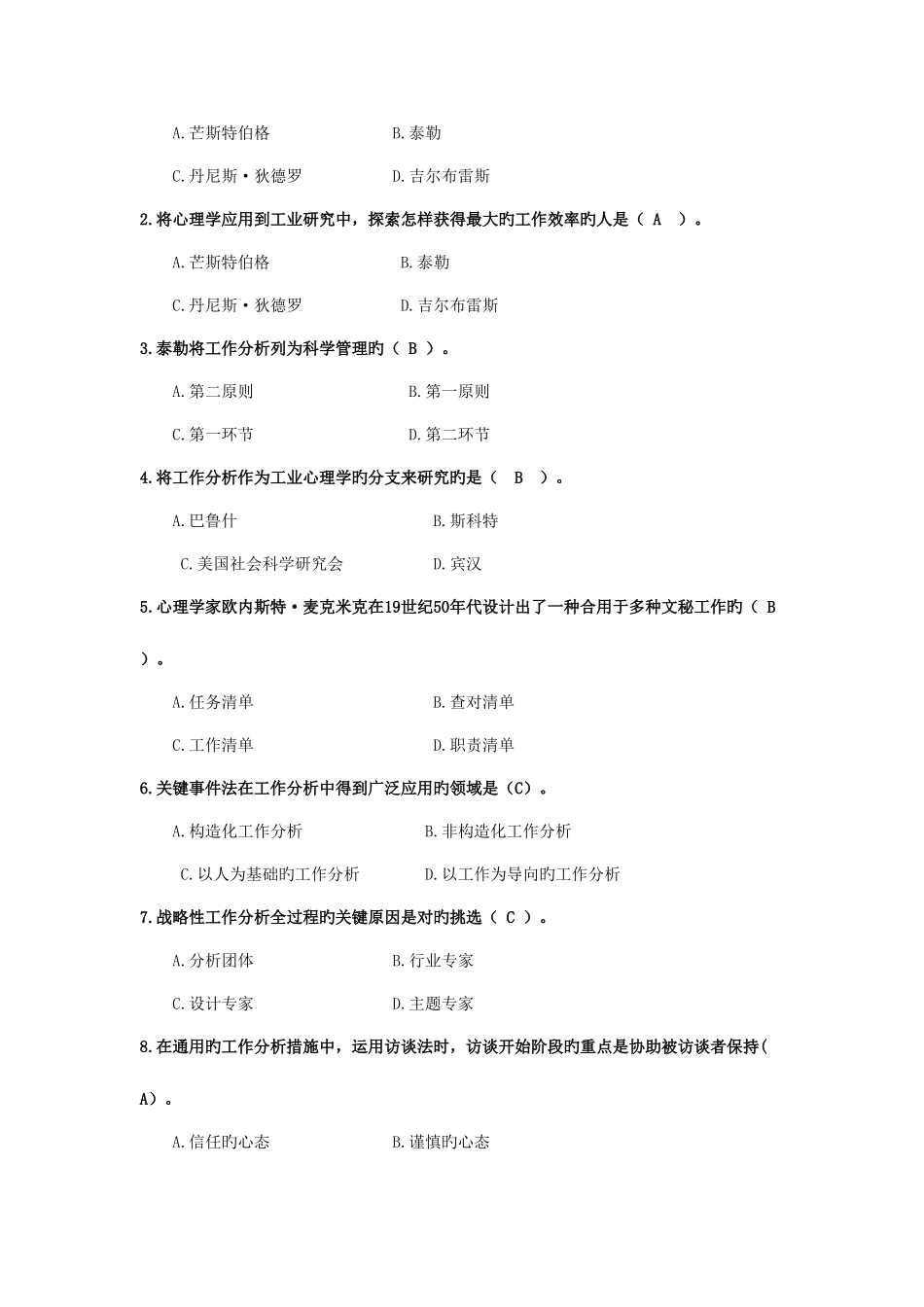2025年工作分析实务形成性考核册_第3页