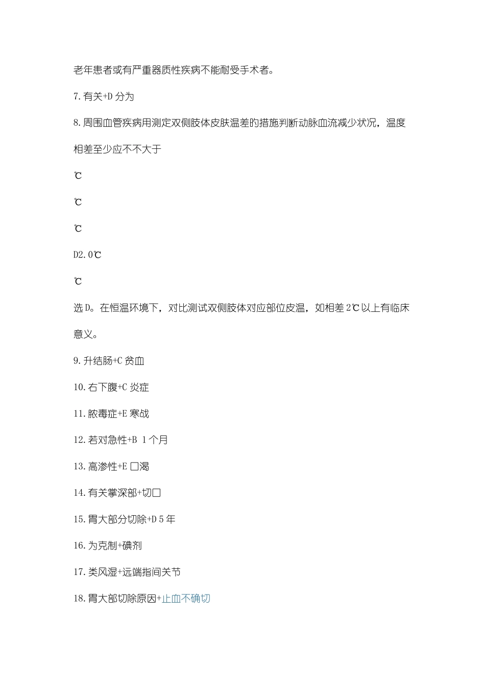 2025年执业医师第三单元真题_第2页