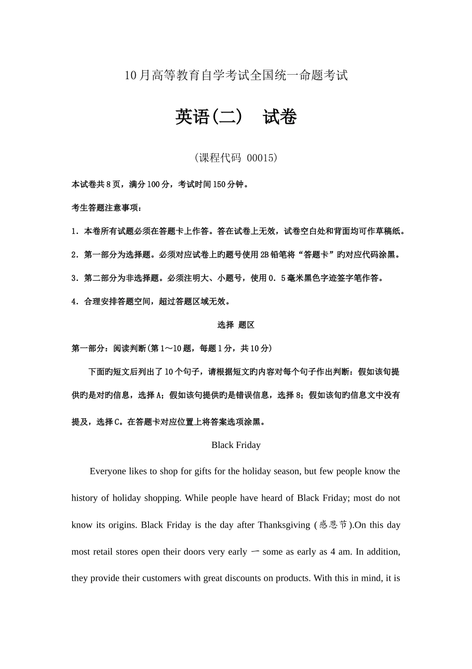 2025年自考英语二考试试题及答案_第1页