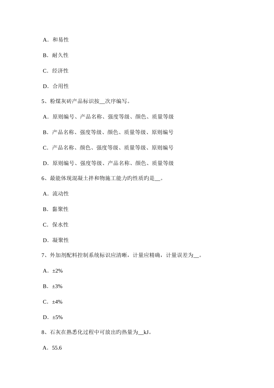 2025年贵州上半年土建材料员实务考试题_第2页