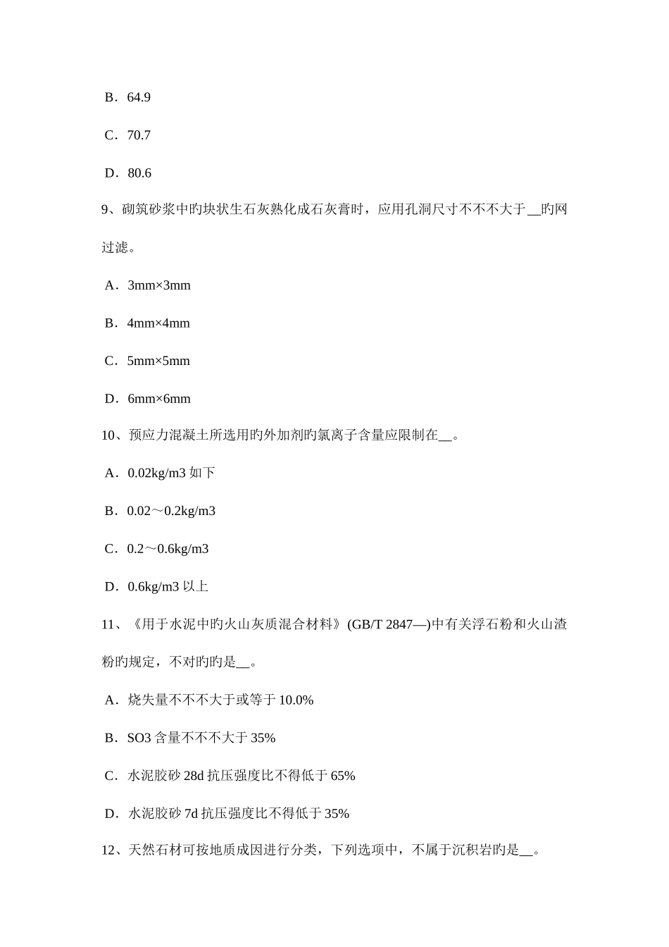 2025年贵州上半年土建材料员实务考试题_第3页
