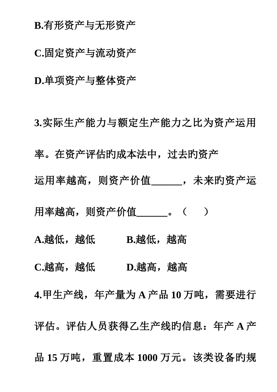 2025年自考7月资产评估试题及答案_第2页