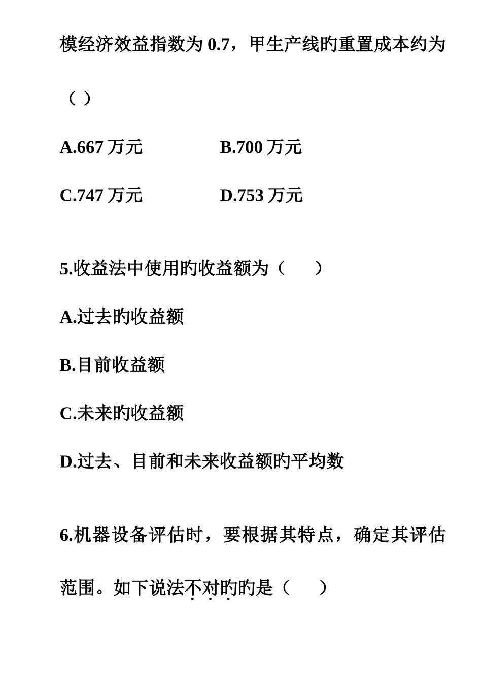 2025年自考7月资产评估试题及答案_第3页