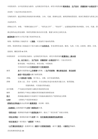 2025年执业药师中药药剂学笔记