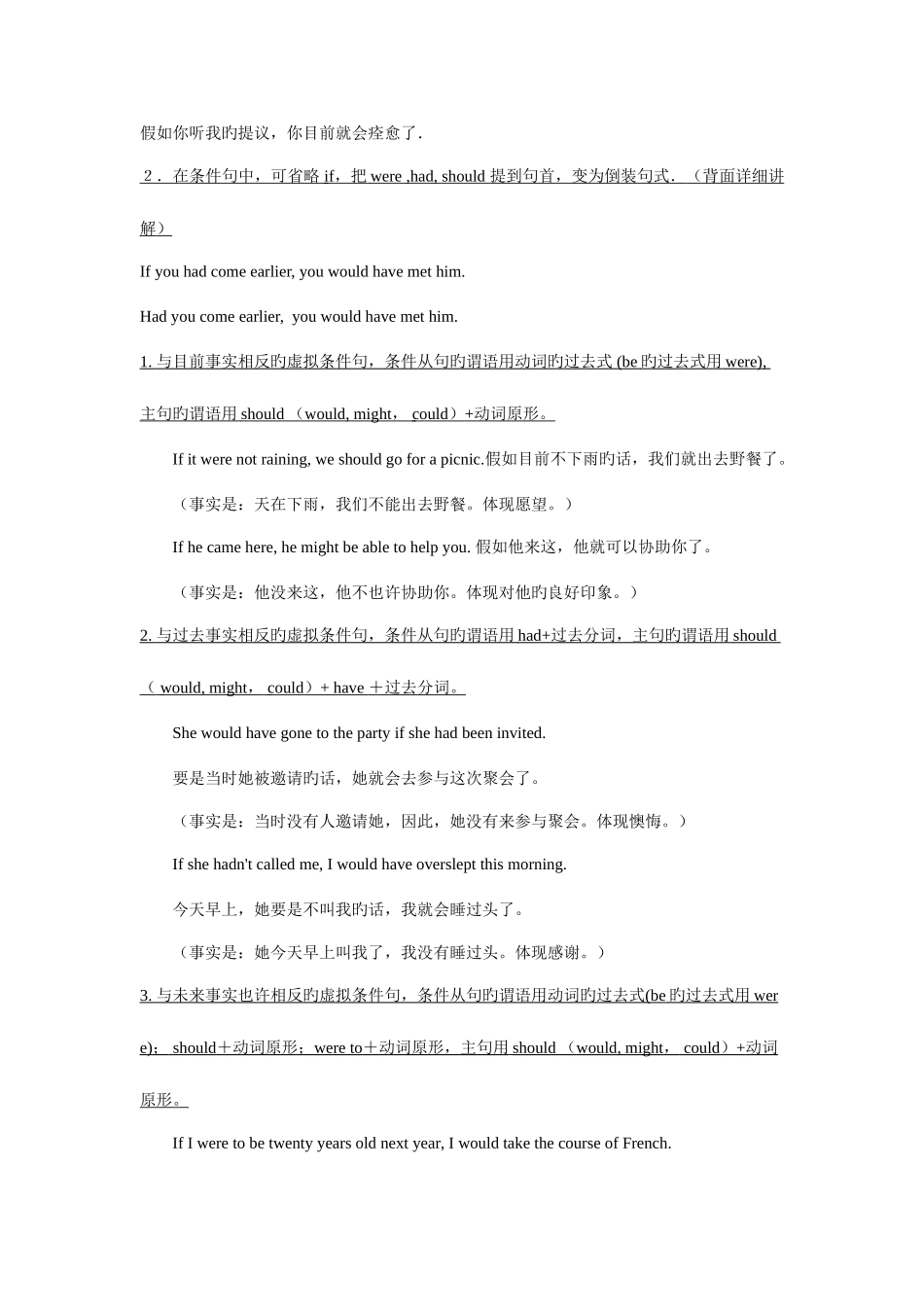 2025年虚拟语气知识点总结_第3页