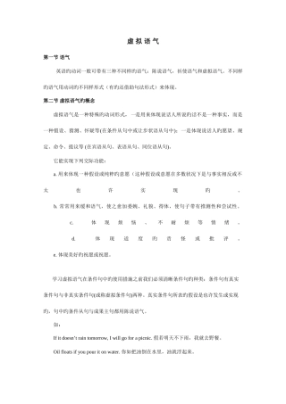 2025年虚拟语气知识点总结