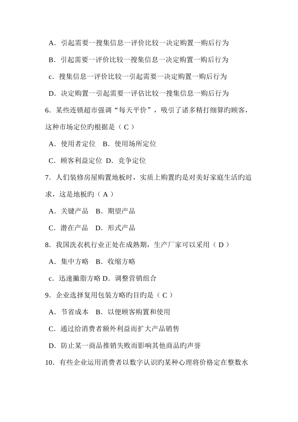 2025年市场营销学实践部分考核作业答案全_第2页