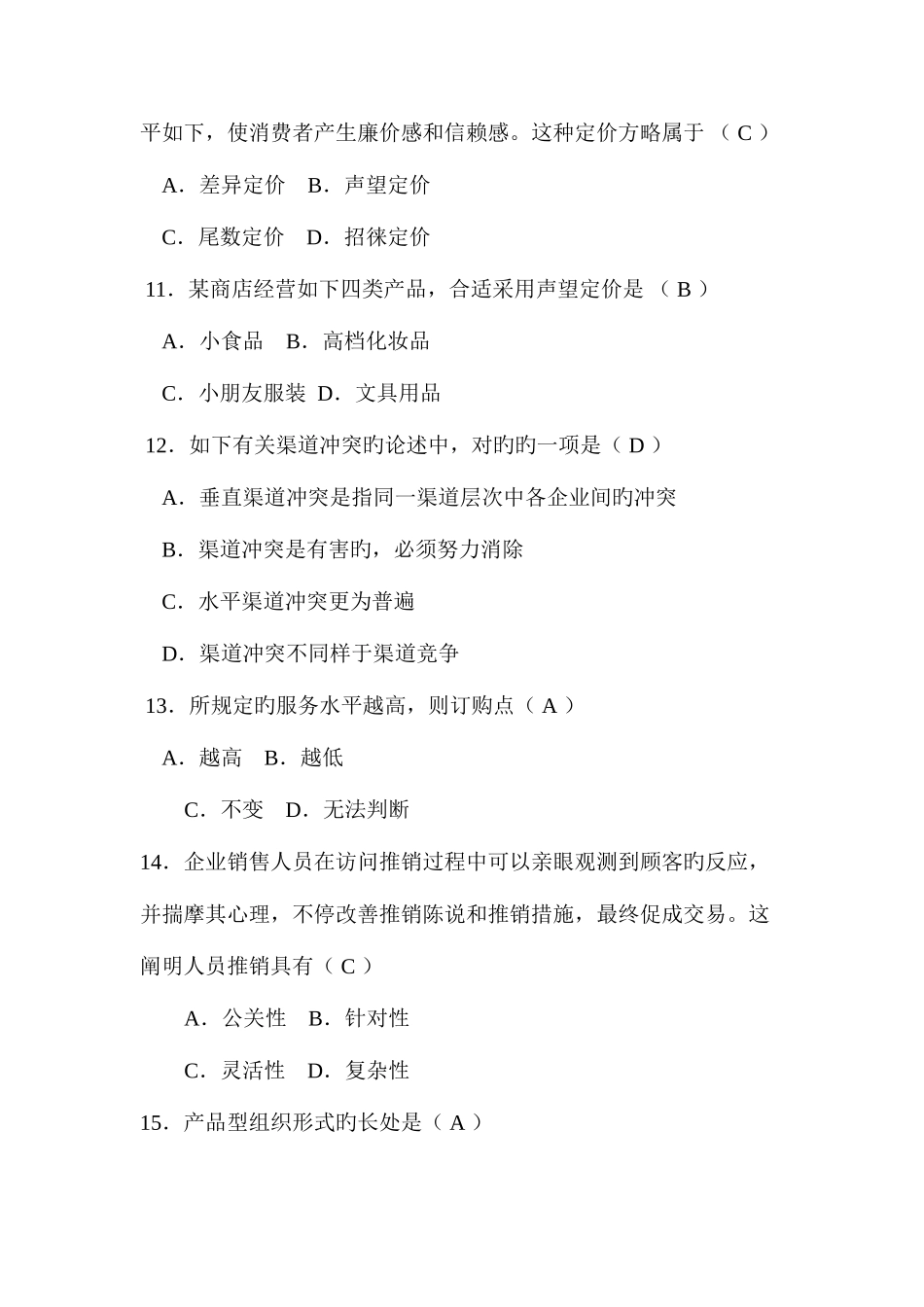 2025年市场营销学实践部分考核作业答案全_第3页