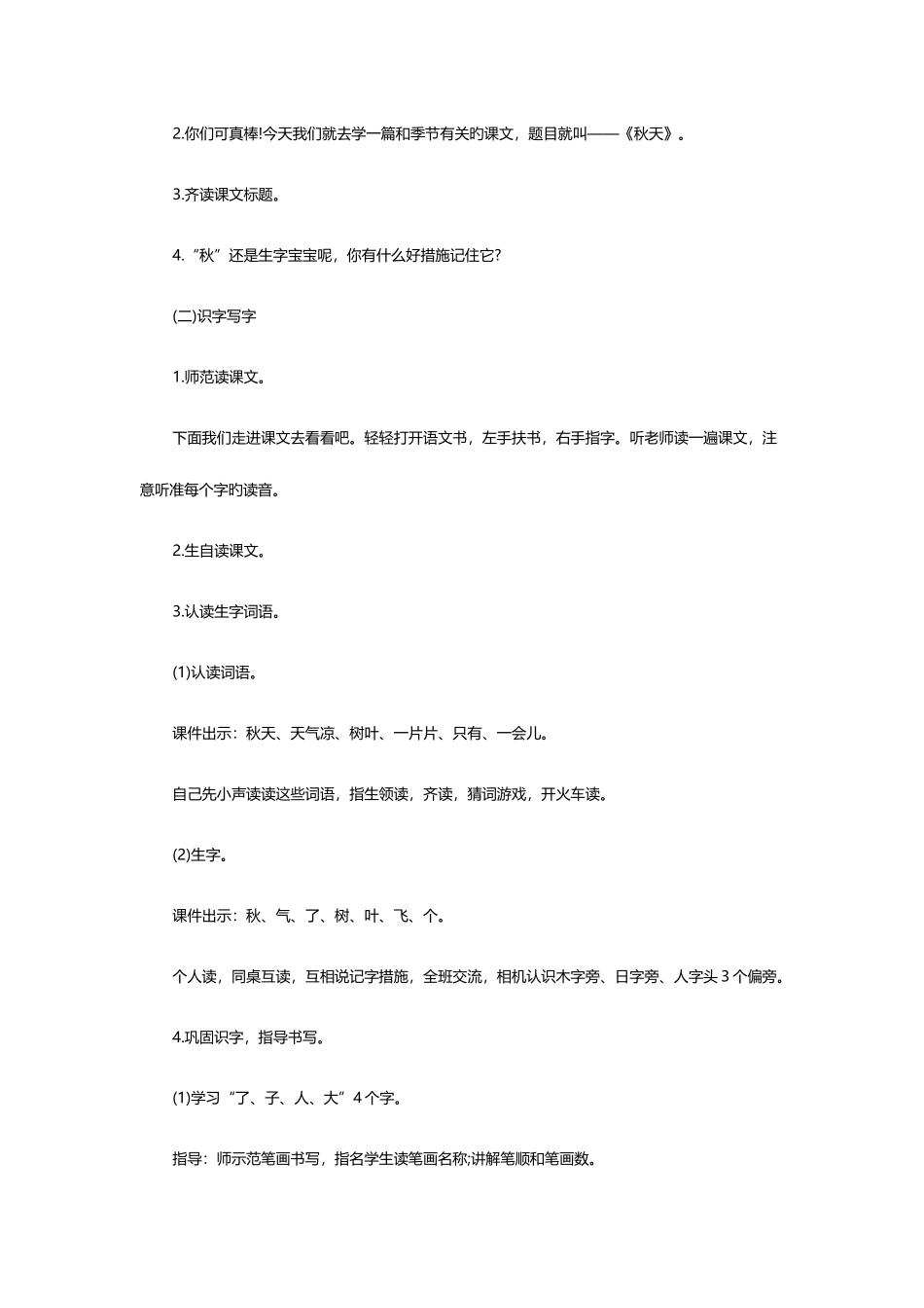 2025年小学语文教师资格证面试模拟真题及解析秋天_第2页