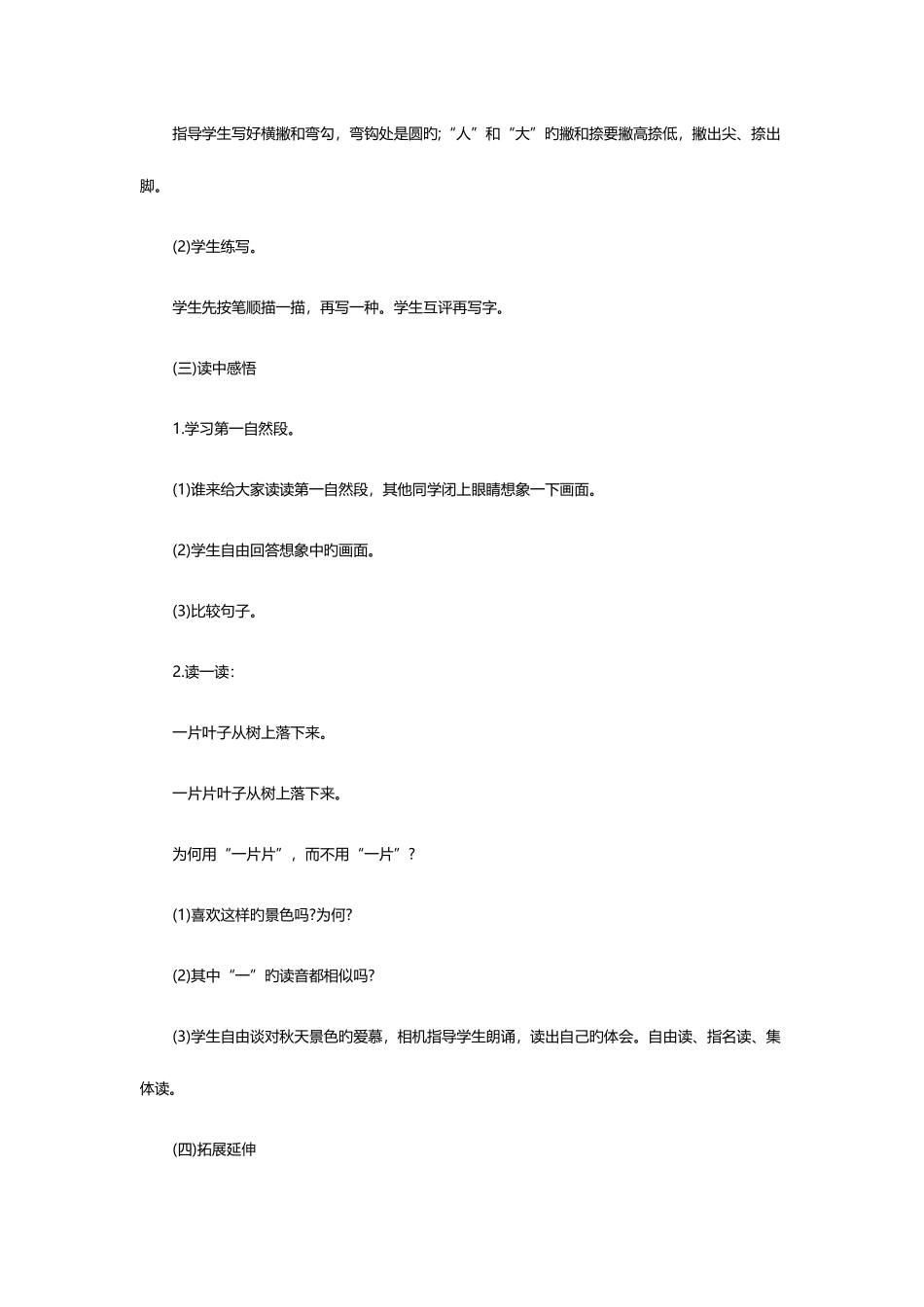 2025年小学语文教师资格证面试模拟真题及解析秋天_第3页