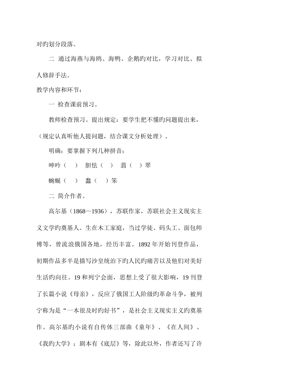 2025年苏教版八年级下册全册各单元教案合集第一单元_第2页