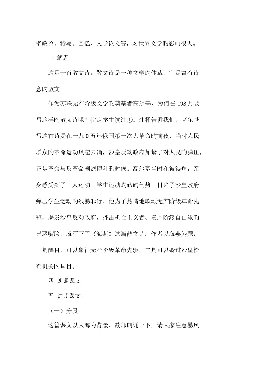 2025年苏教版八年级下册全册各单元教案合集第一单元_第3页