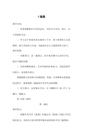 2025年苏教版八年级下册全册各单元教案合集第一单元