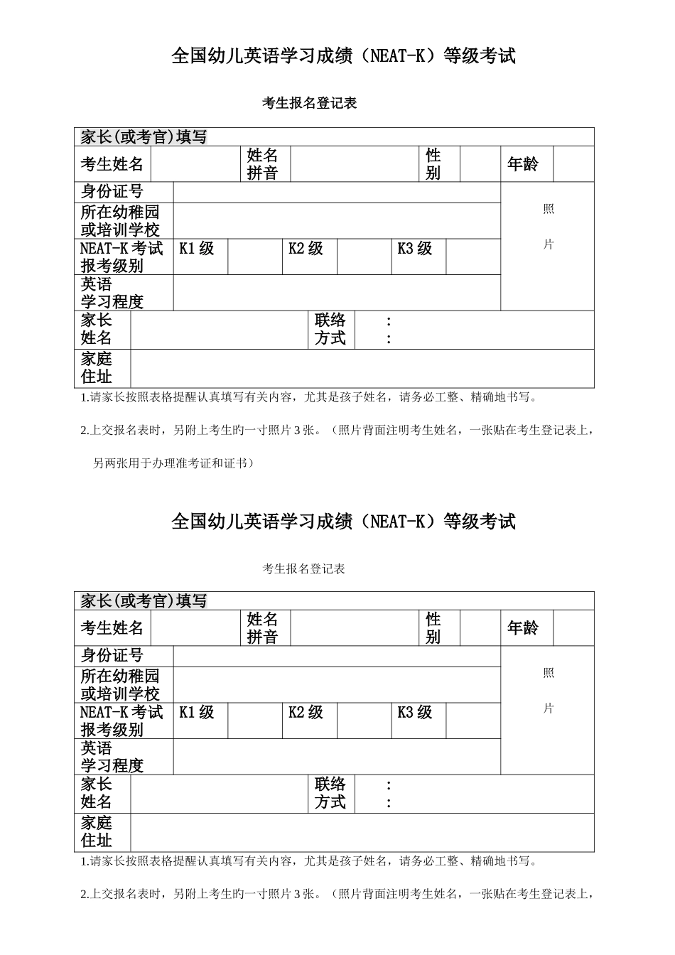 2025年幼儿英语学习成绩NEATK等级考试_第1页