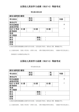 2025年幼儿英语学习成绩NEATK等级考试