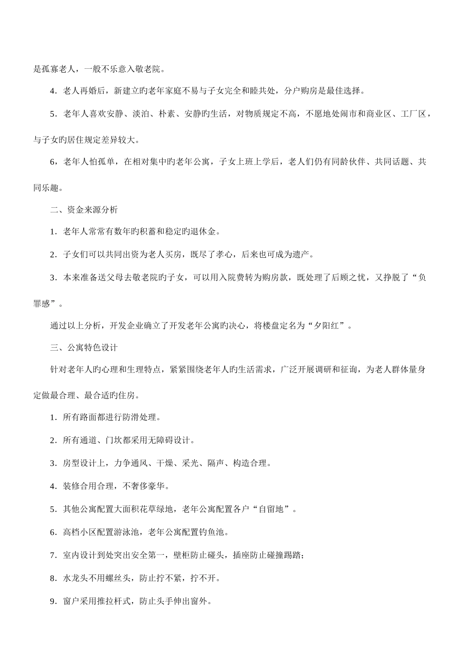 2025年房地产经纪实务第十讲_第3页