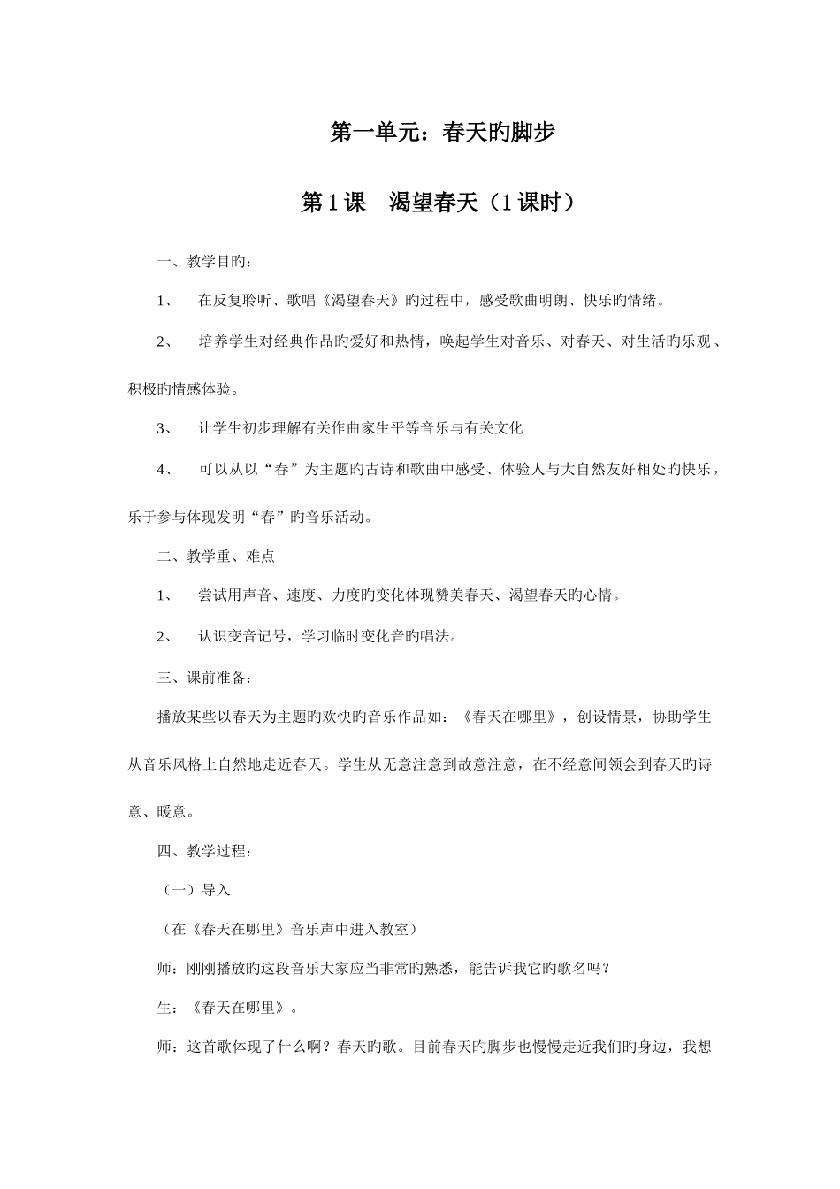 2025年苏少版七年级音乐下册全册教案_第1页