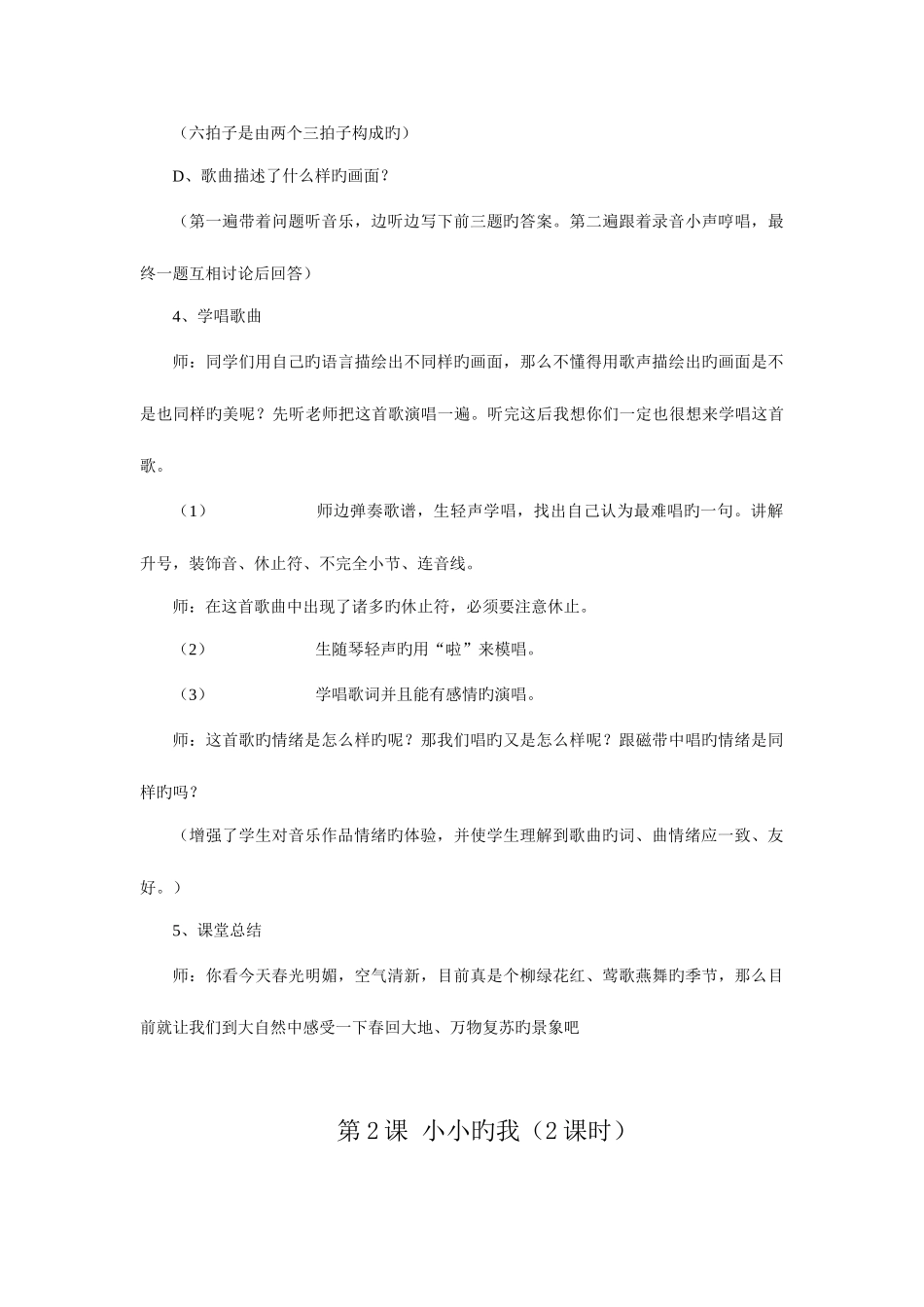 2025年苏少版七年级音乐下册全册教案_第3页