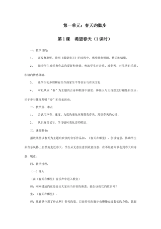 2025年苏少版七年级音乐下册全册教案