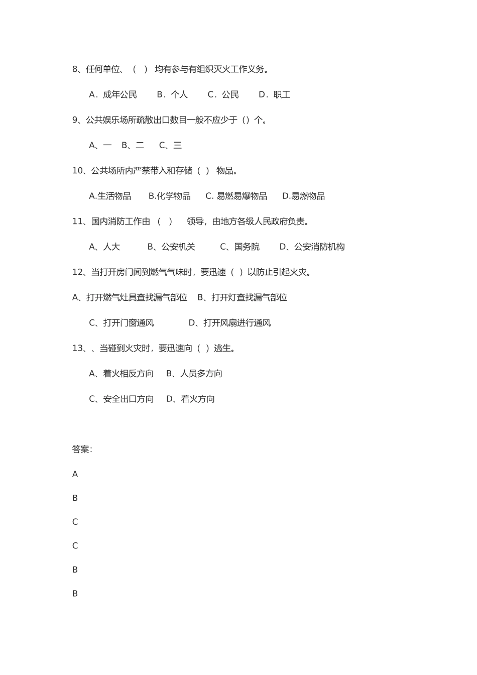 2025年小学安全知识竞赛试题_第2页
