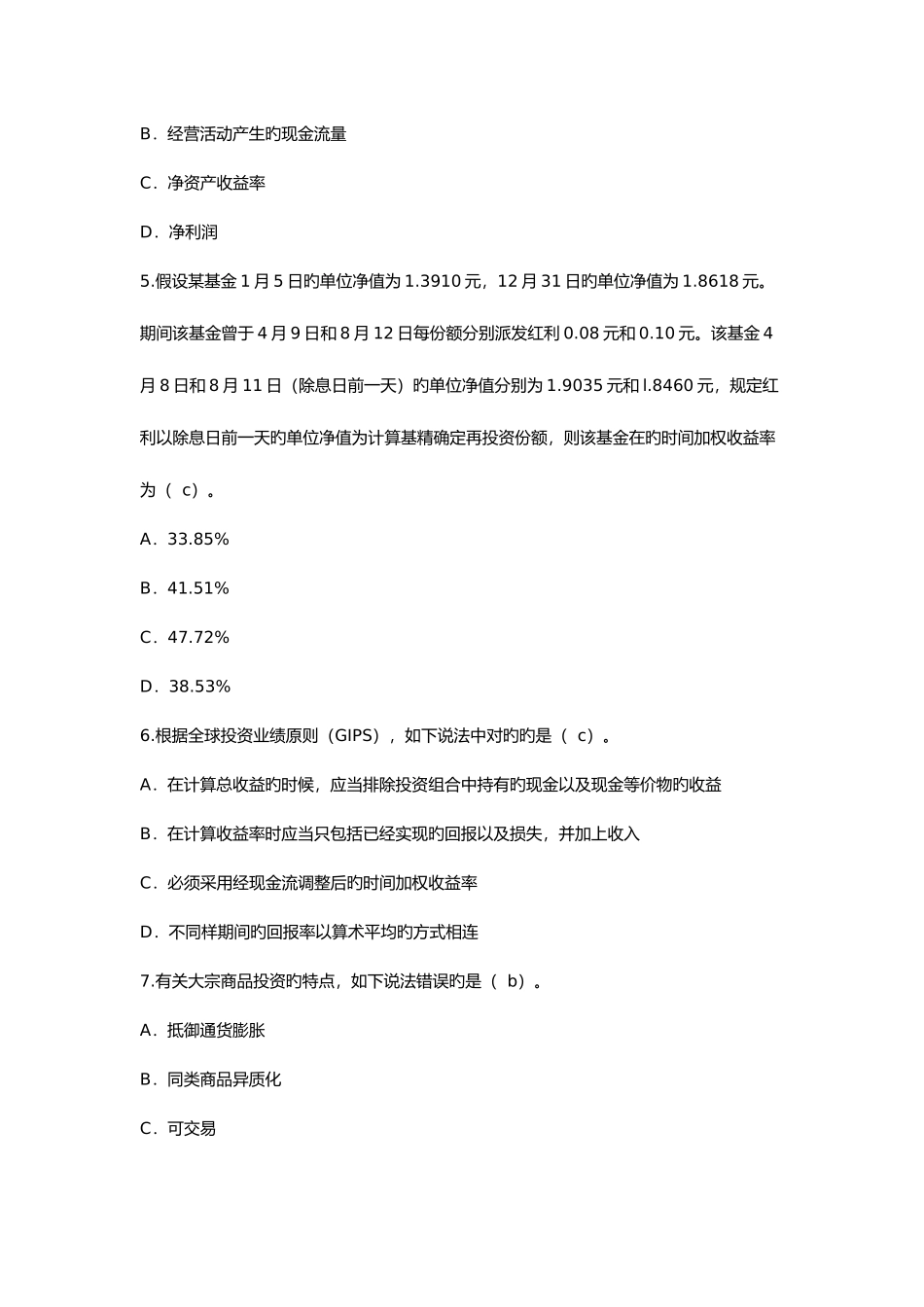 2025年证券投资基金基础知识真题两套_第2页