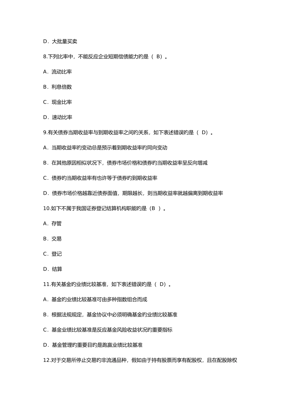 2025年证券投资基金基础知识真题两套_第3页