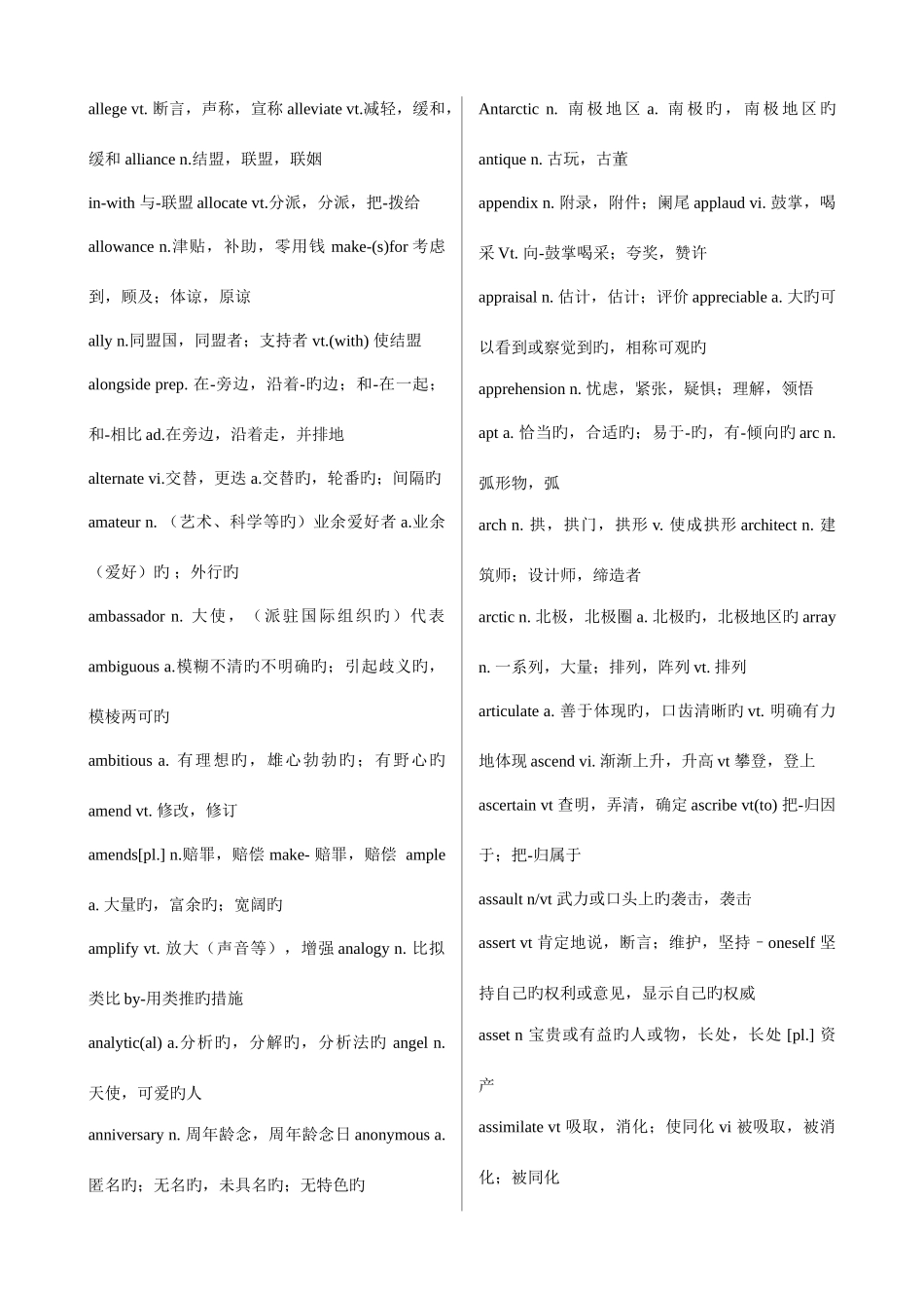 2025年英语六级核心词_第2页