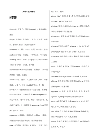 2025年英语六级核心词