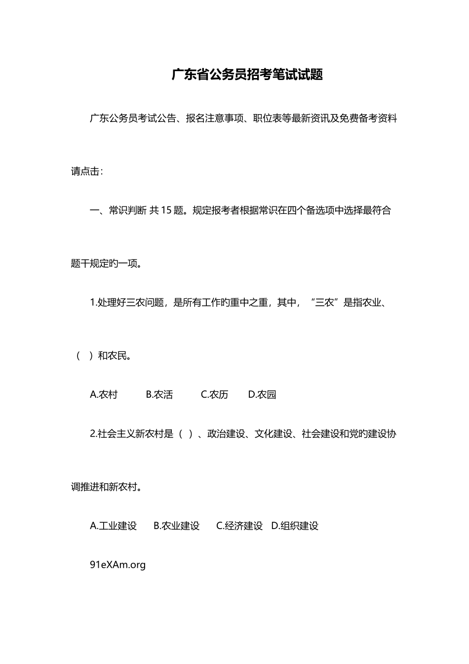 2025年广东省公务员招考笔试试题_第1页