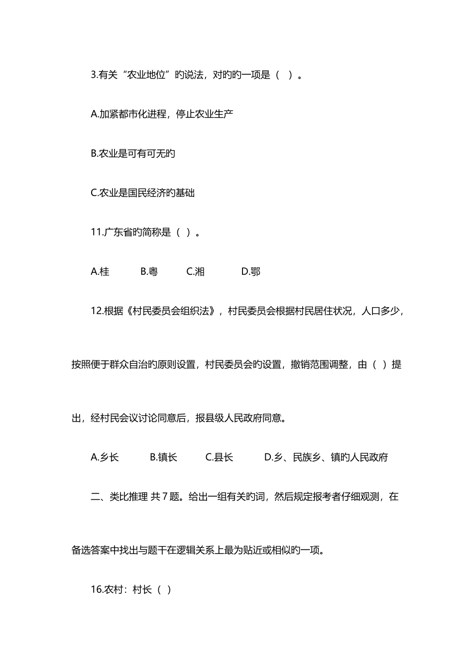 2025年广东省公务员招考笔试试题_第2页