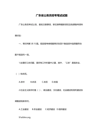 2025年广东省公务员招考笔试试题
