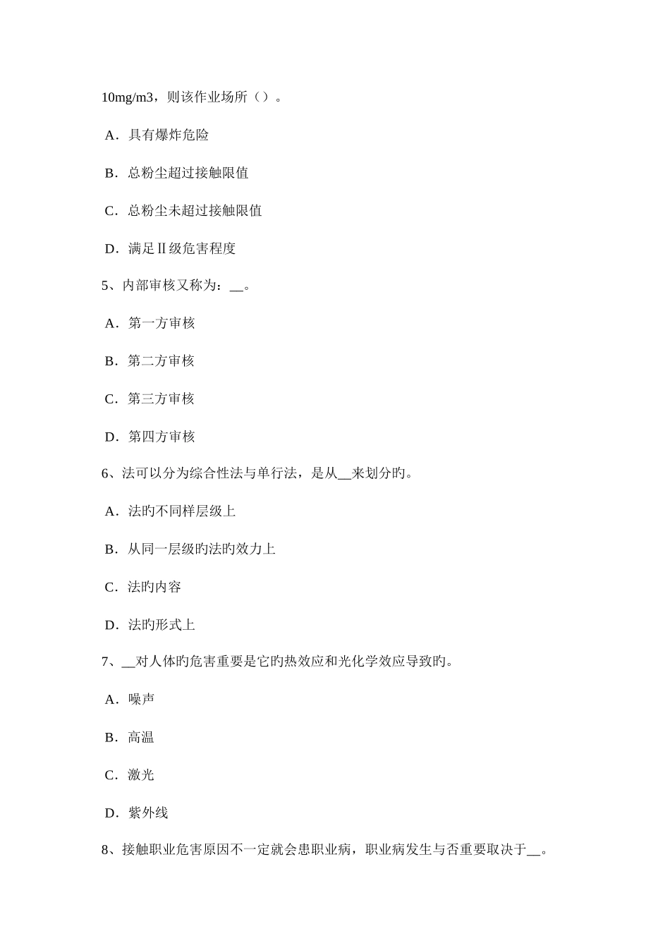 2025年西藏安全工程师安全生产什么是劳动合同考试试题_第2页