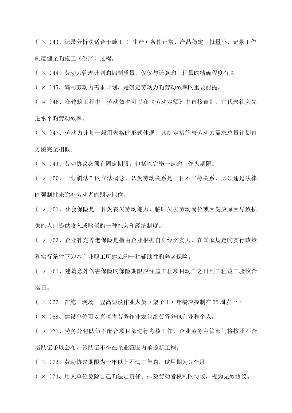 2025年建筑工程劳务员题库及答案每年必考_第3页