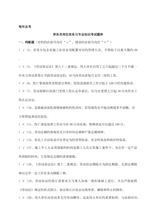 2025年建筑工程劳务员题库及答案每年必考