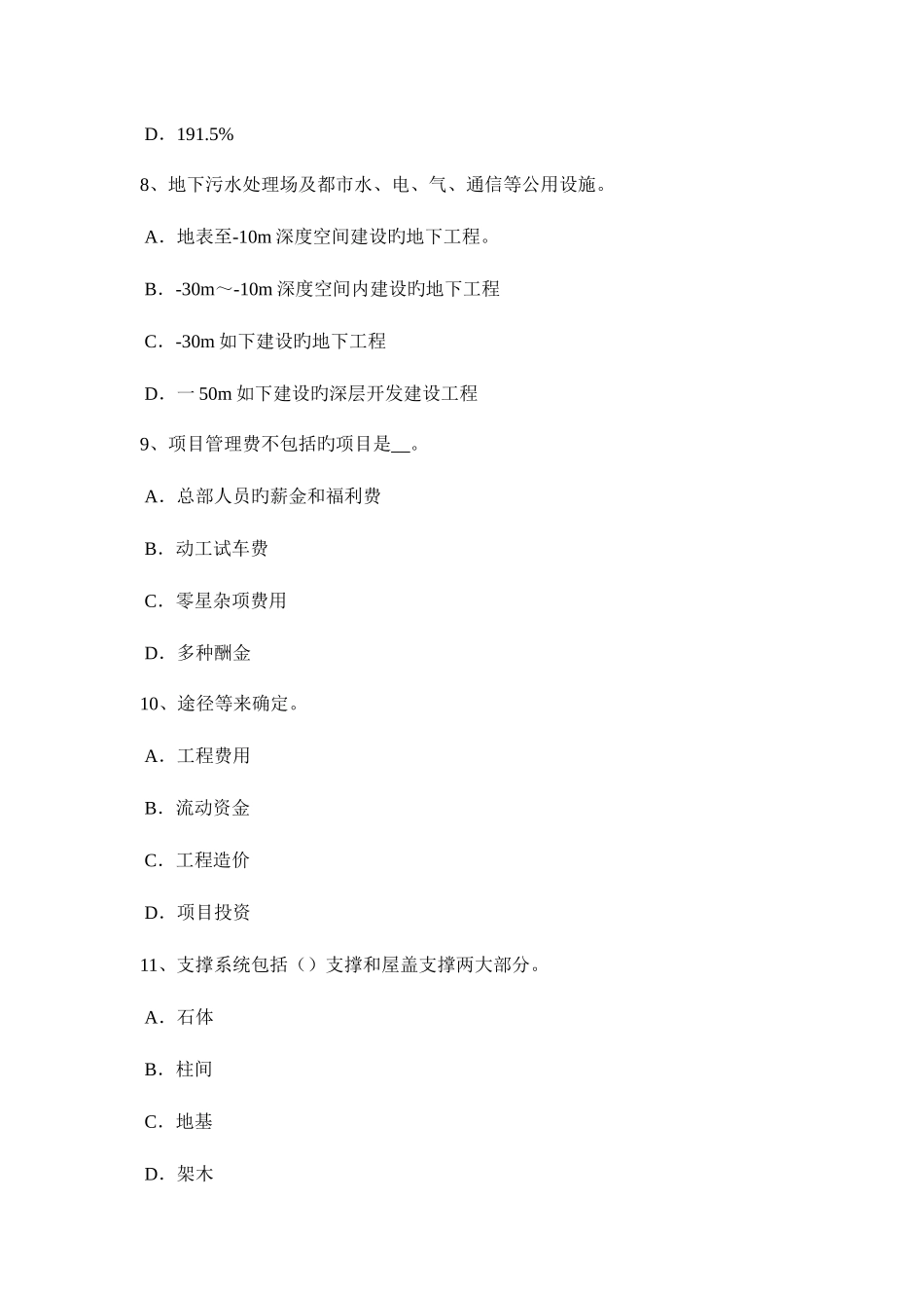 2025年贵州工程计价知识点建设项目竣工验收的条件考试试题_第3页