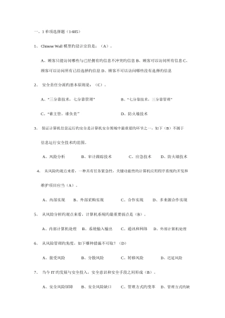 2025年计算机软考信息安全工程师汇总1000题