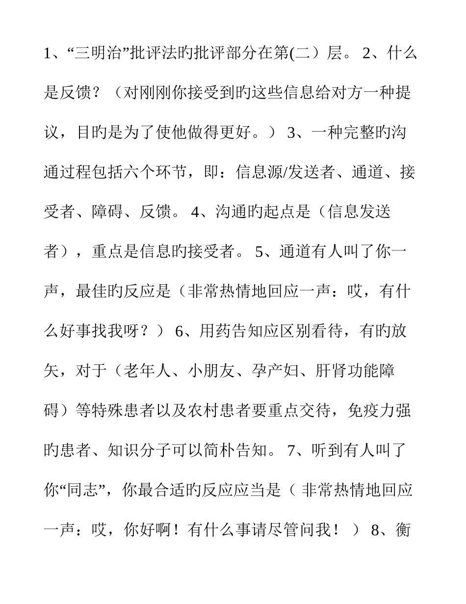 2025年执业药师继续教育试题答案_第1页