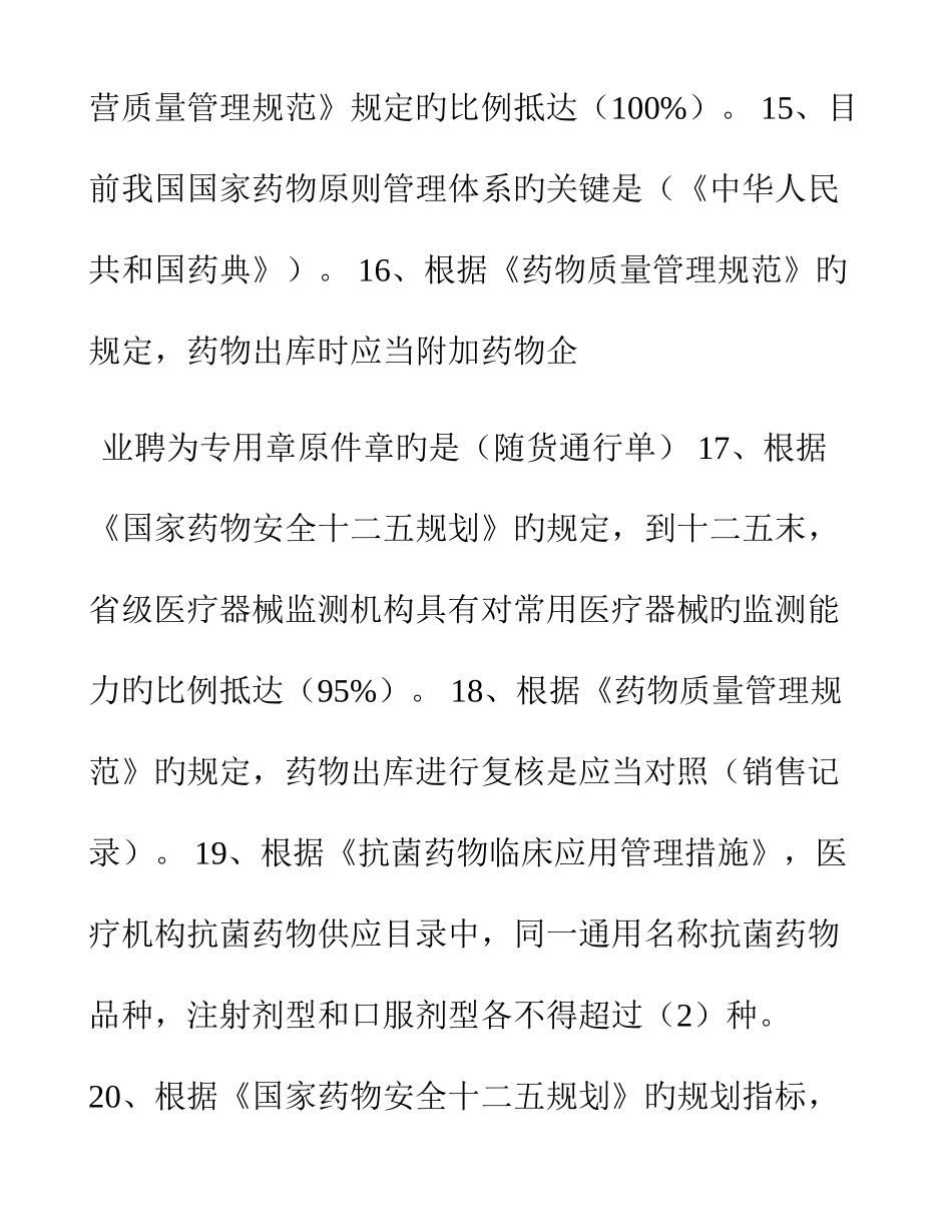 2025年执业药师继续教育试题答案_第3页