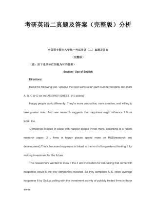 2025年考研英语二真题及答案分析