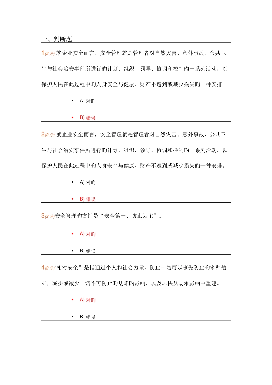 2025年开放大学公共安全管理学网上记分作业题库_第1页