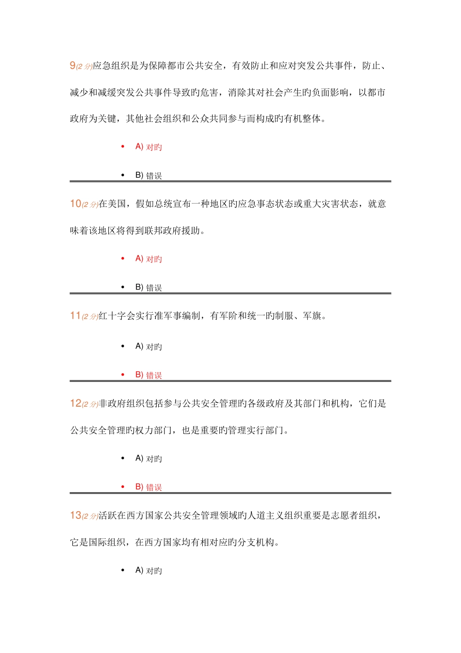 2025年开放大学公共安全管理学网上记分作业题库_第3页