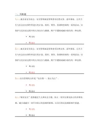 2025年开放大学公共安全管理学网上记分作业题库