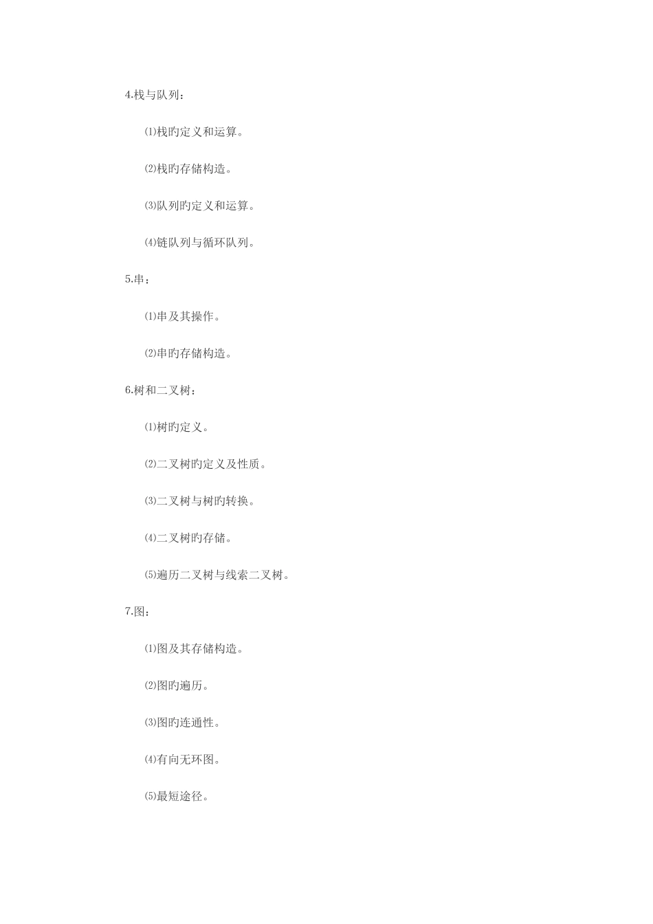 2025年计算机三级考试之信息管理技术考试大纲_第3页