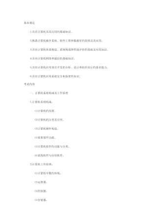 2025年计算机三级考试之信息管理技术考试大纲