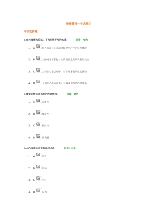 2025年情绪管理网络课程考试题目及答案