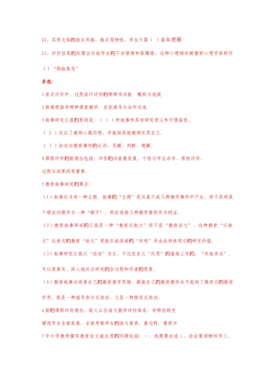 2025年山西初中继续教育考试试题与答案_第2页