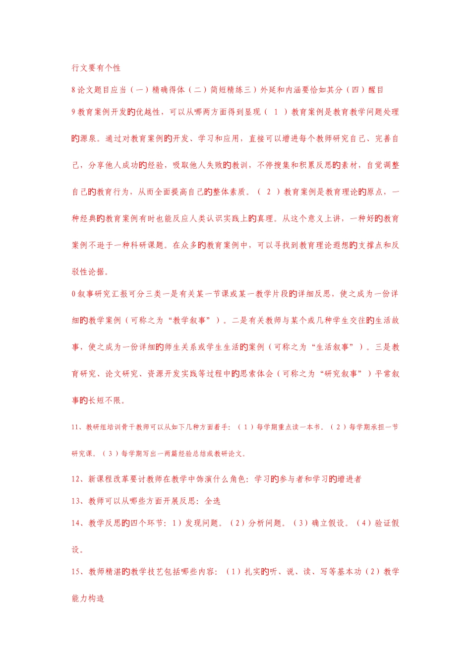 2025年山西初中继续教育考试试题与答案_第3页