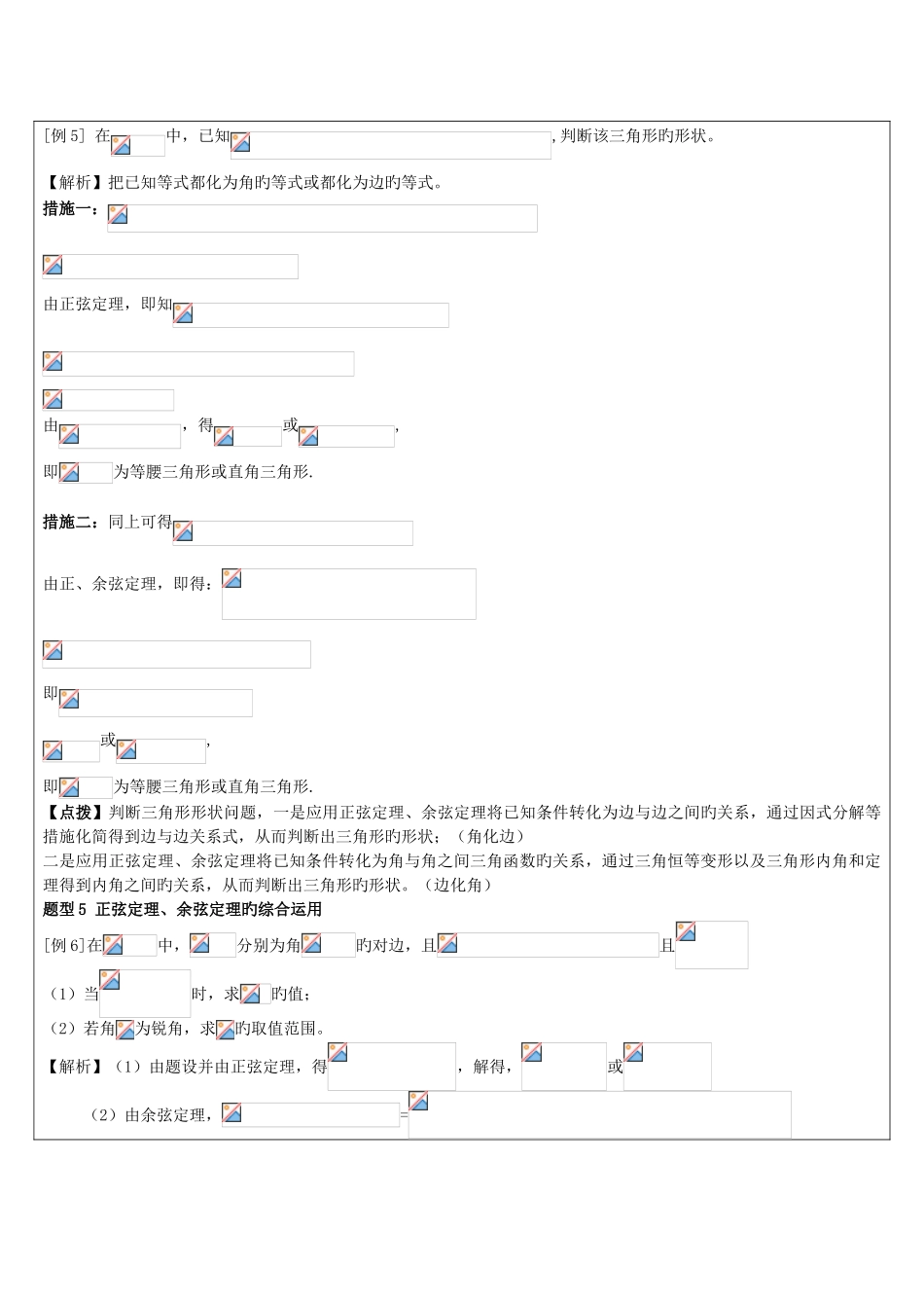 2025年解三角形知识点总结及典型例题自己总结的_第3页