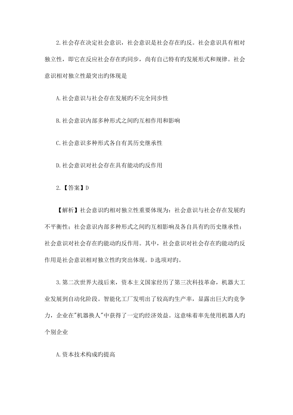 2025年考研政治全套真题及答案_第2页