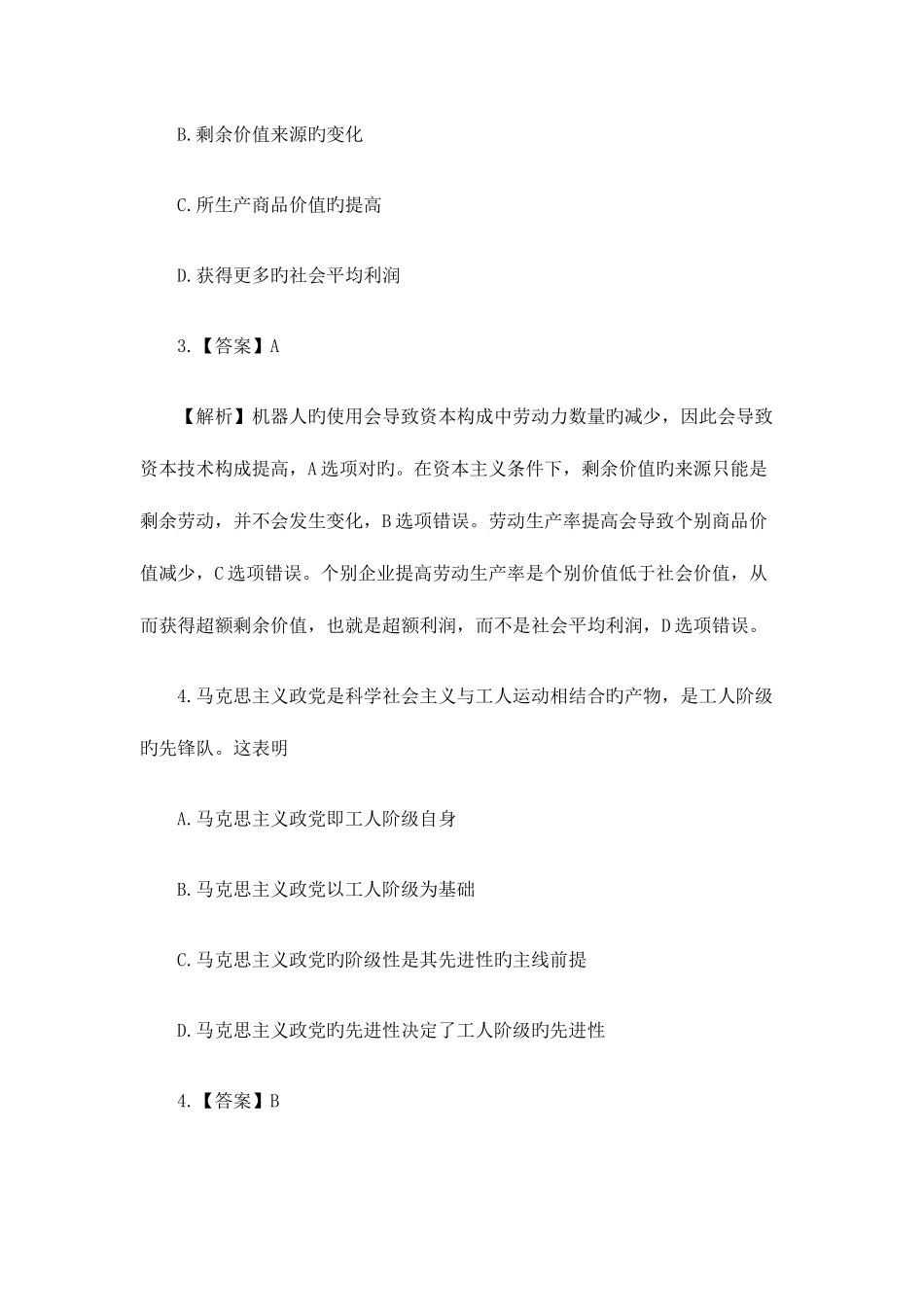 2025年考研政治全套真题及答案_第3页